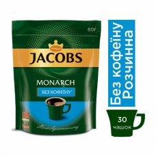 Кофе "Jacobs" Monarch без Кофеина 60гр. м./уп.(1ящ .х 30уп.)